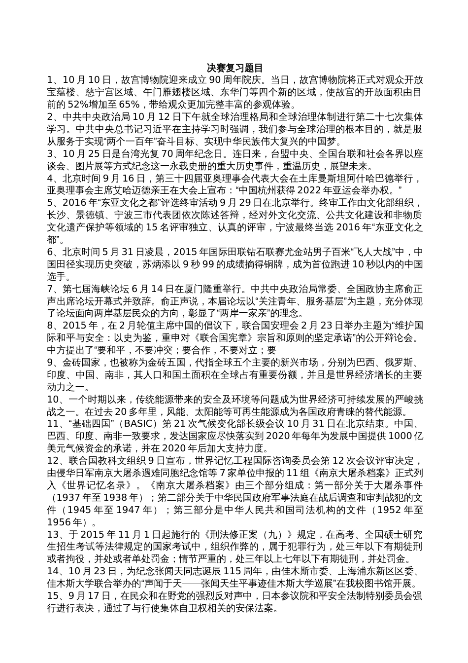 决赛复习题1104_第1页