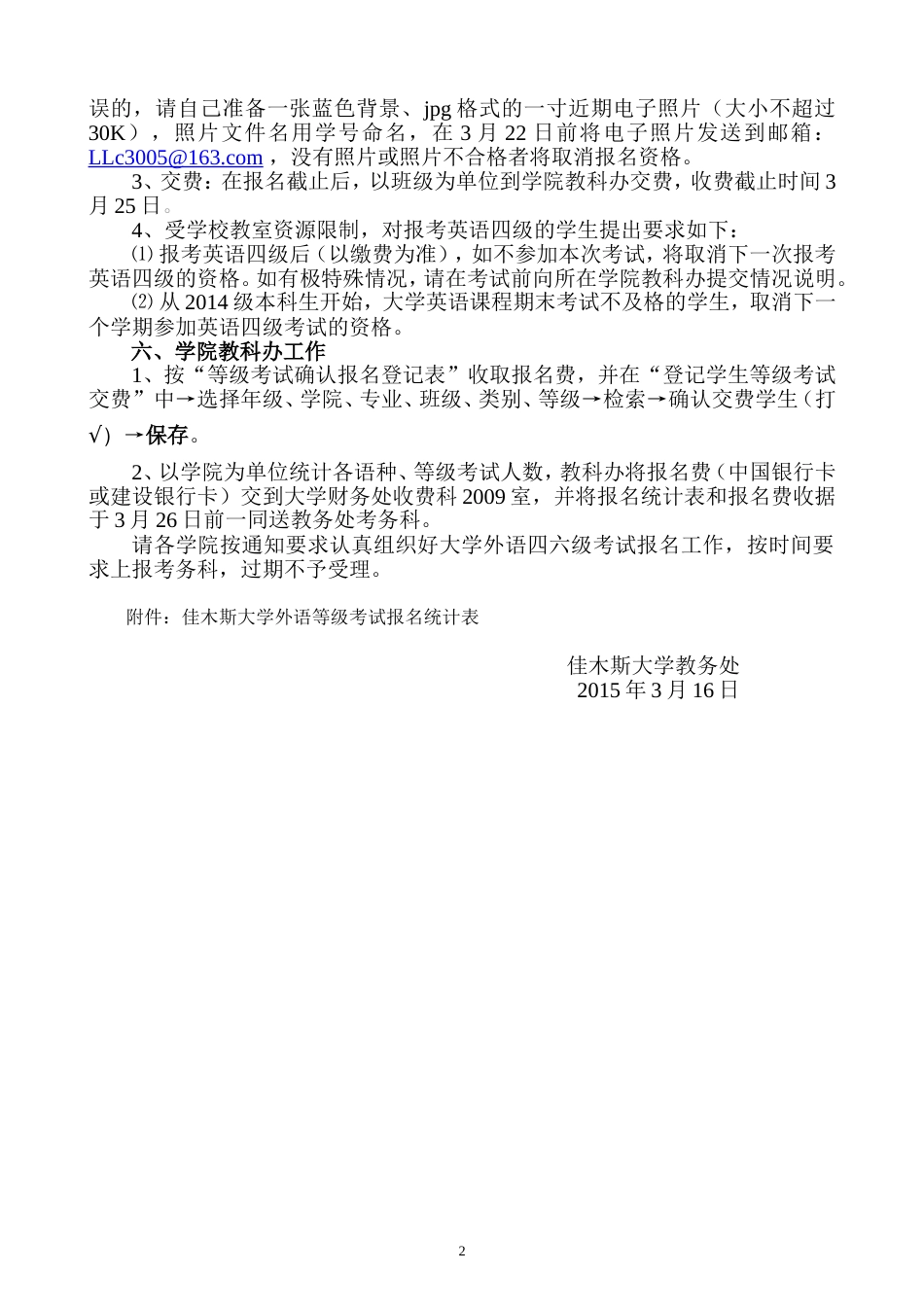 关于2015年上半年全国大学外语四六级考试报名的通知_第2页