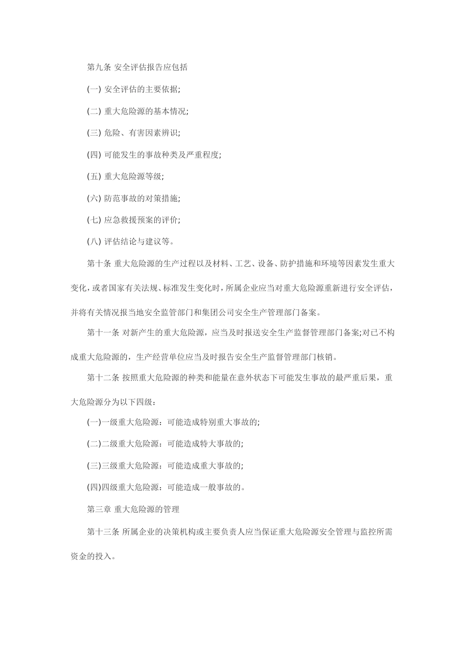 企业重大危险源监控管理制度_第2页