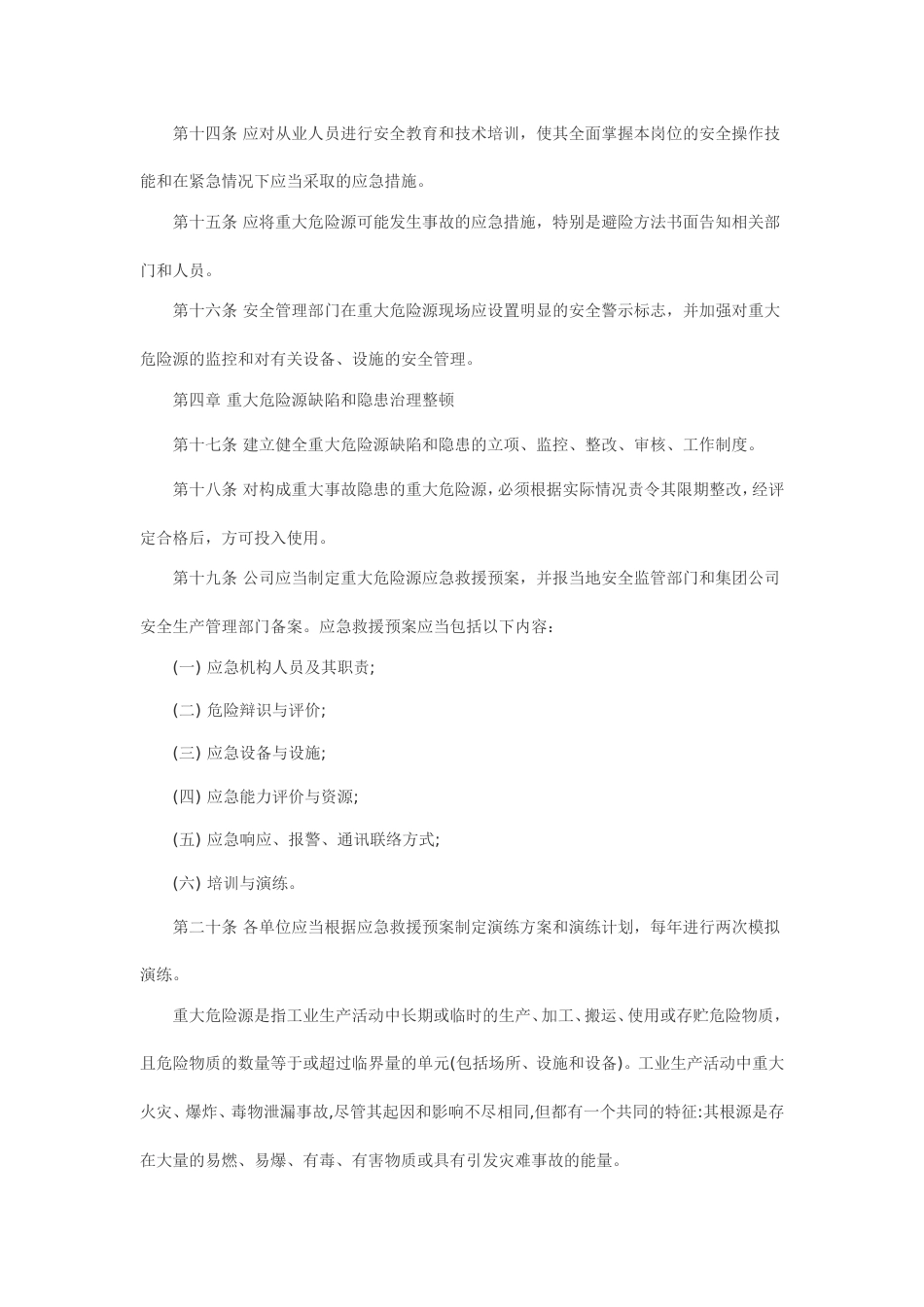 企业重大危险源监控管理制度_第3页