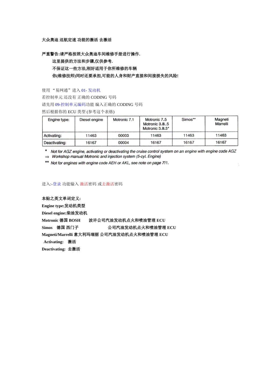 大众奥迪 巡航定速 功能的激活_第1页