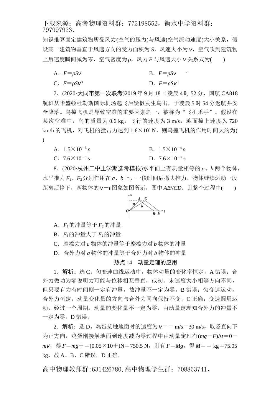 动量定理的应用_第2页