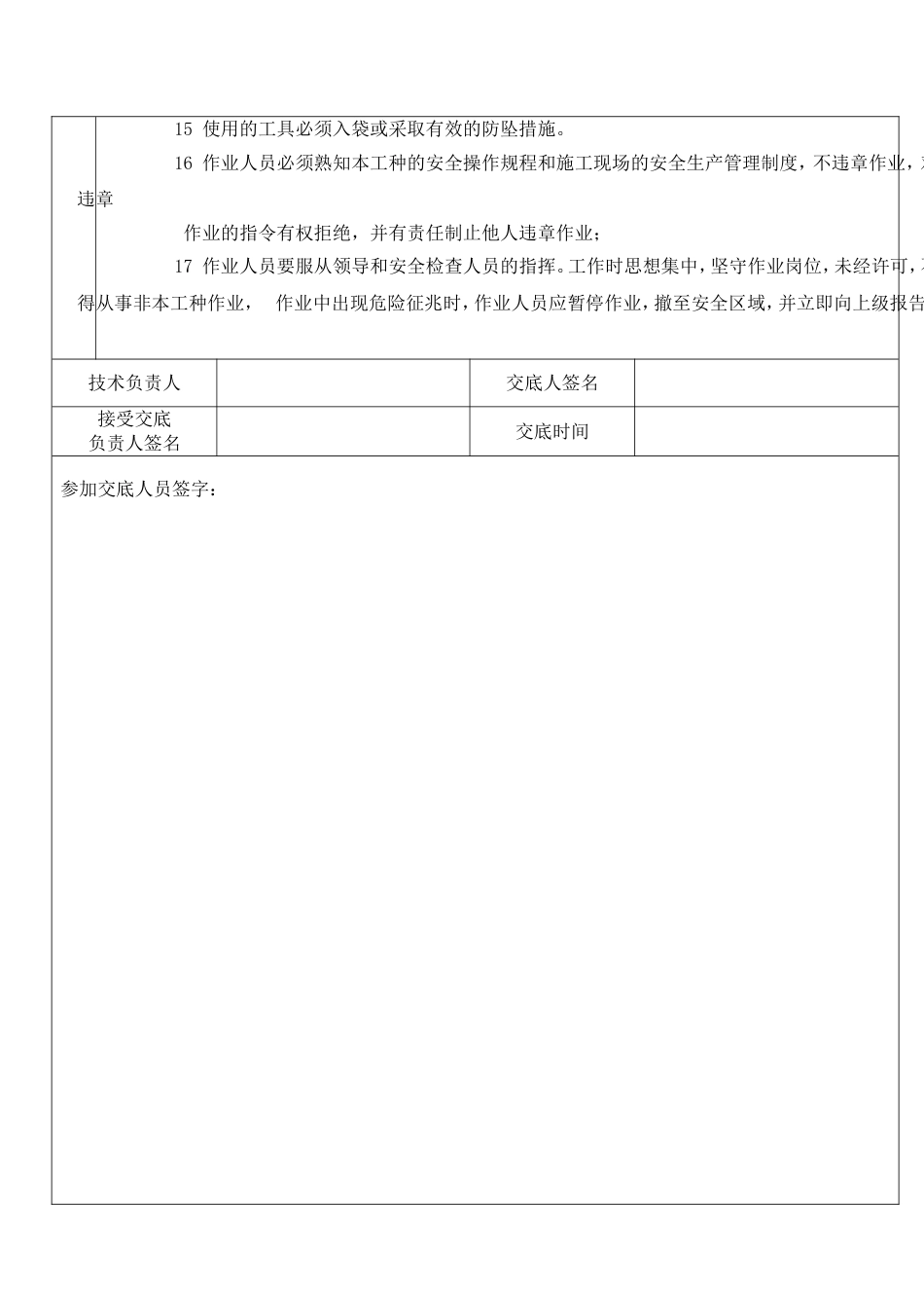 外墙干挂石材安全技术交底_第2页