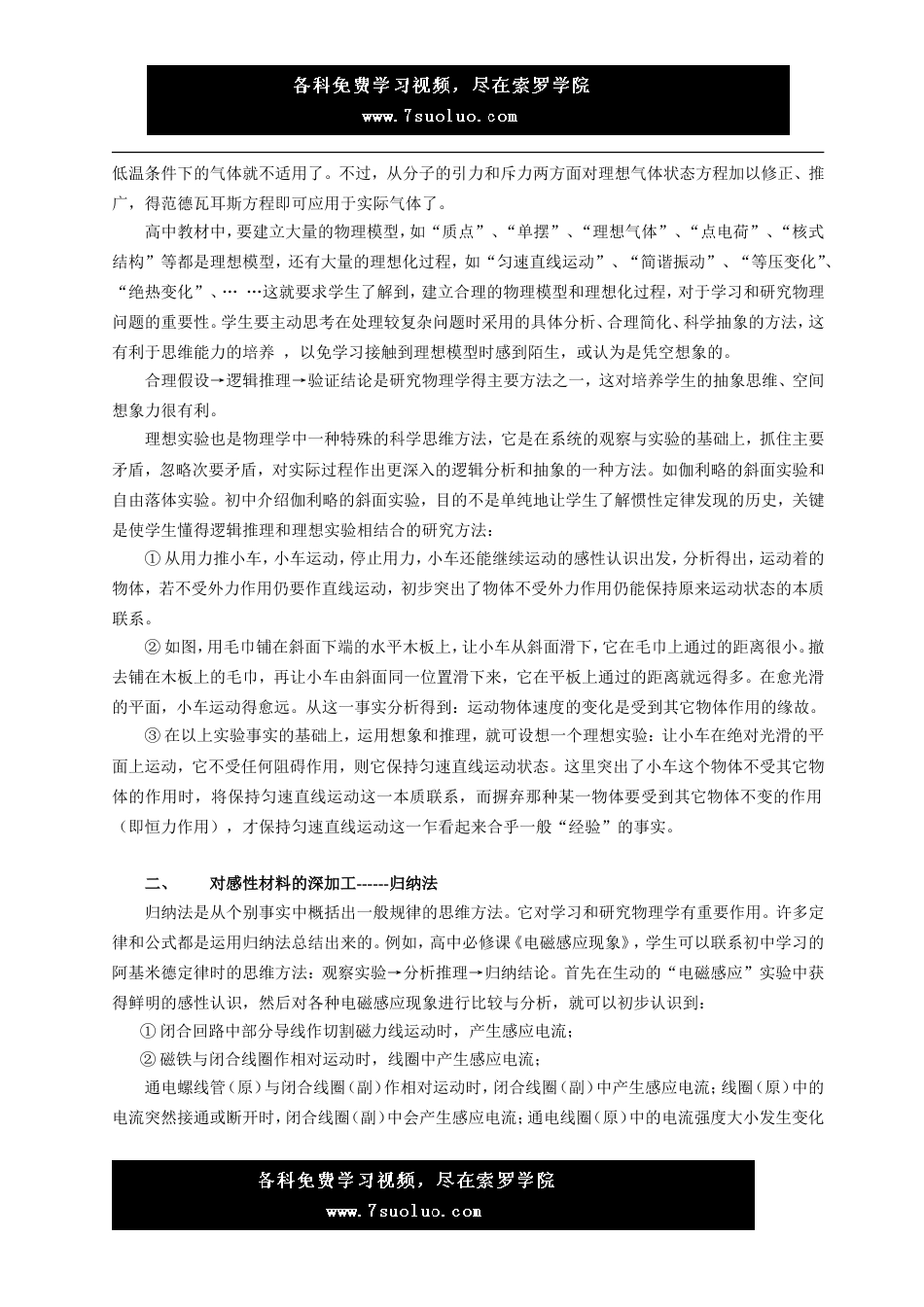 初中物理学习方法_第2页