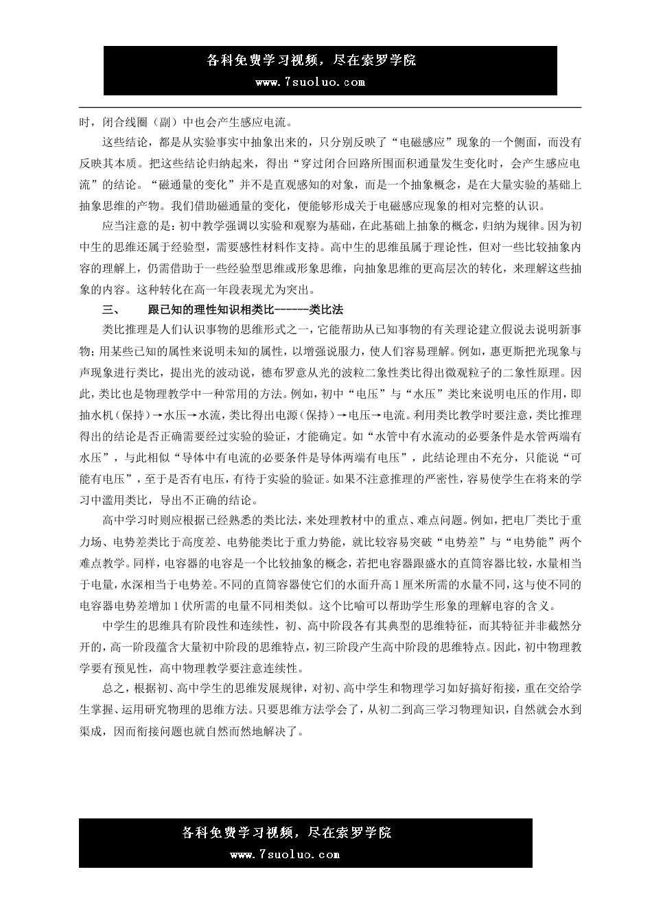 初中物理学习方法_第3页