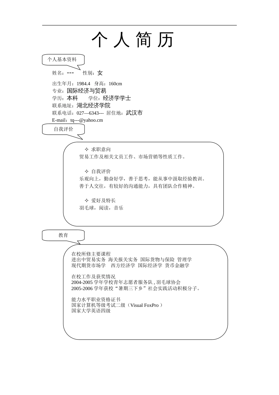 004.简洁黑白_表格式_适用于应届生_2页式_无内容_无封面_第1页