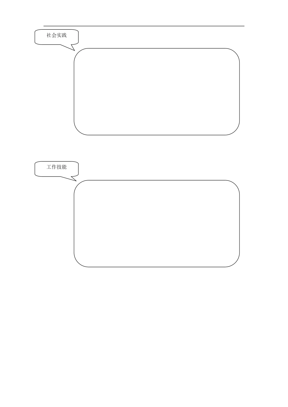 004.简洁黑白_表格式_适用于应届生_2页式_无内容_无封面_第2页