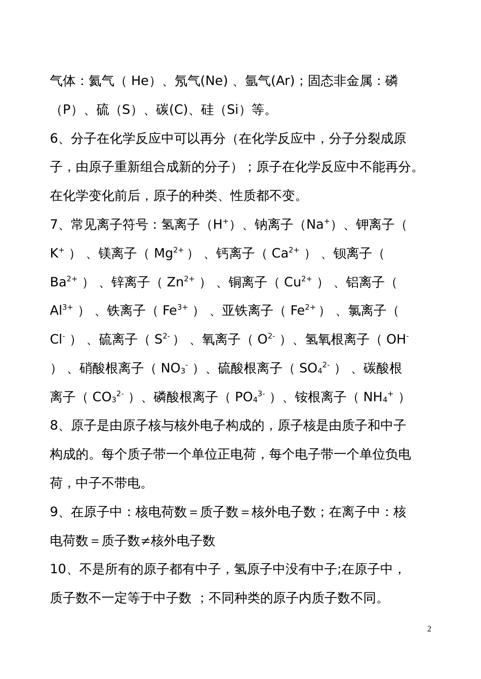 九年级化学单元必背知识清单：第三单元基础知识背记清单_第2页