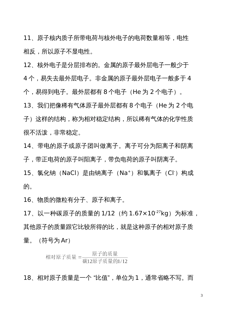 九年级化学单元必背知识清单：第三单元基础知识背记清单_第3页