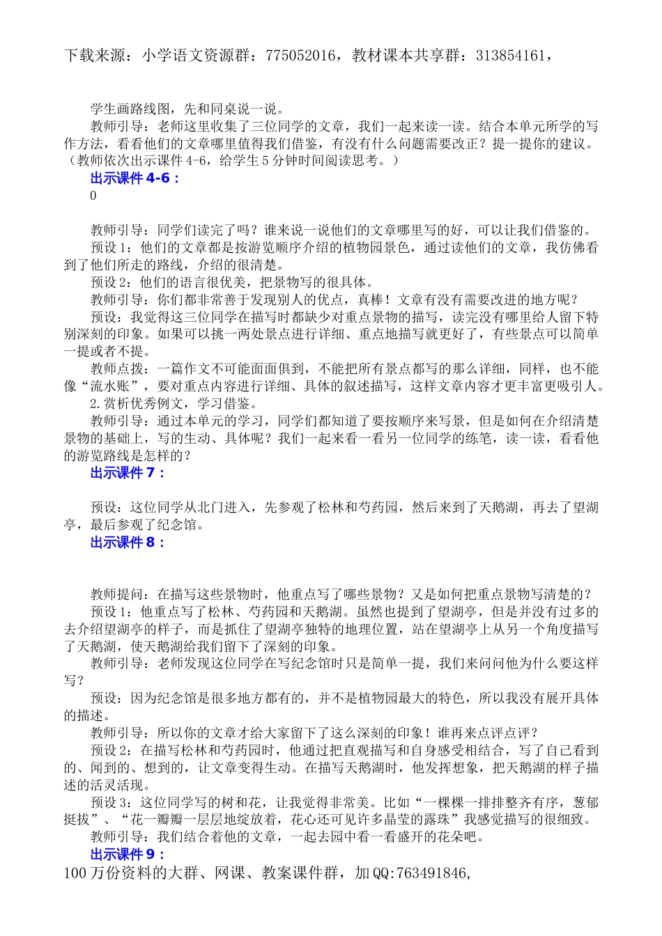 四下交流平台与初试身手+习作例文+习作游___ 名师教学设计_第2页