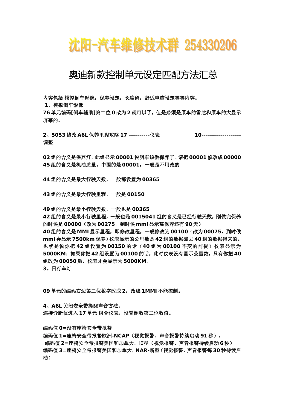 奥迪新款控制单元设定匹配方法汇总_第1页