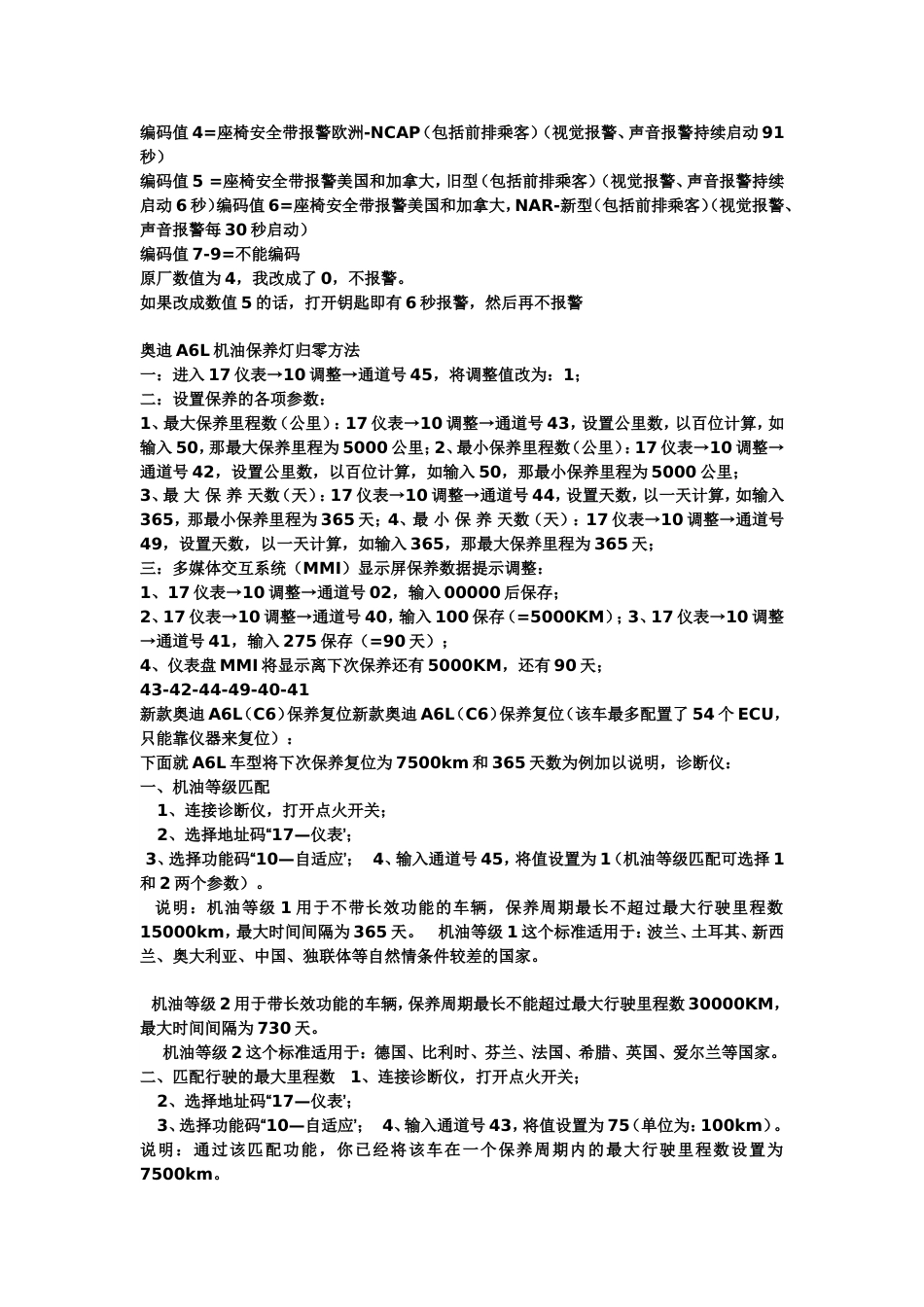 奥迪新款控制单元设定匹配方法汇总_第2页