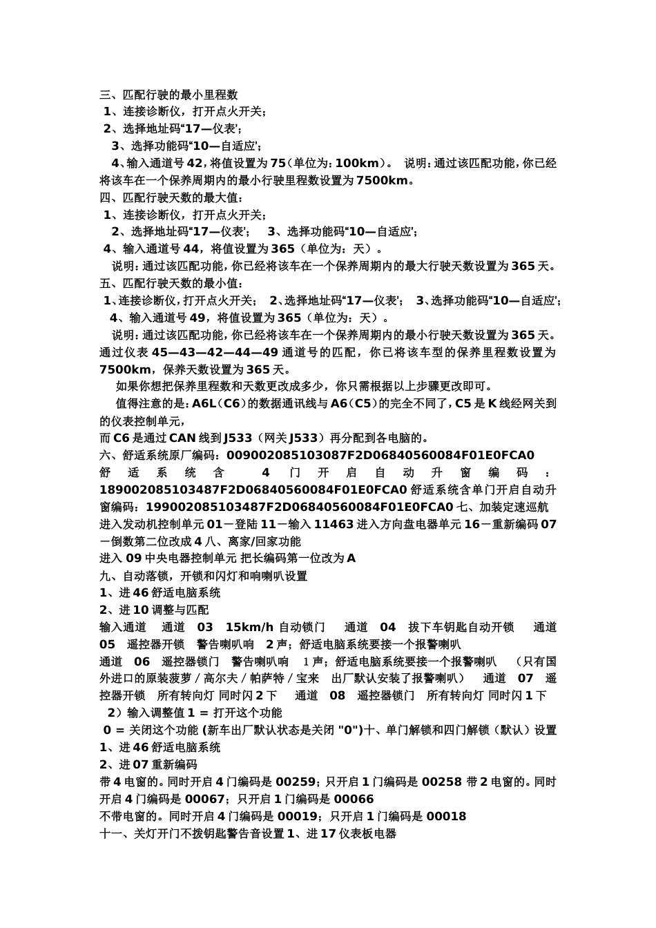 奥迪新款控制单元设定匹配方法汇总_第3页