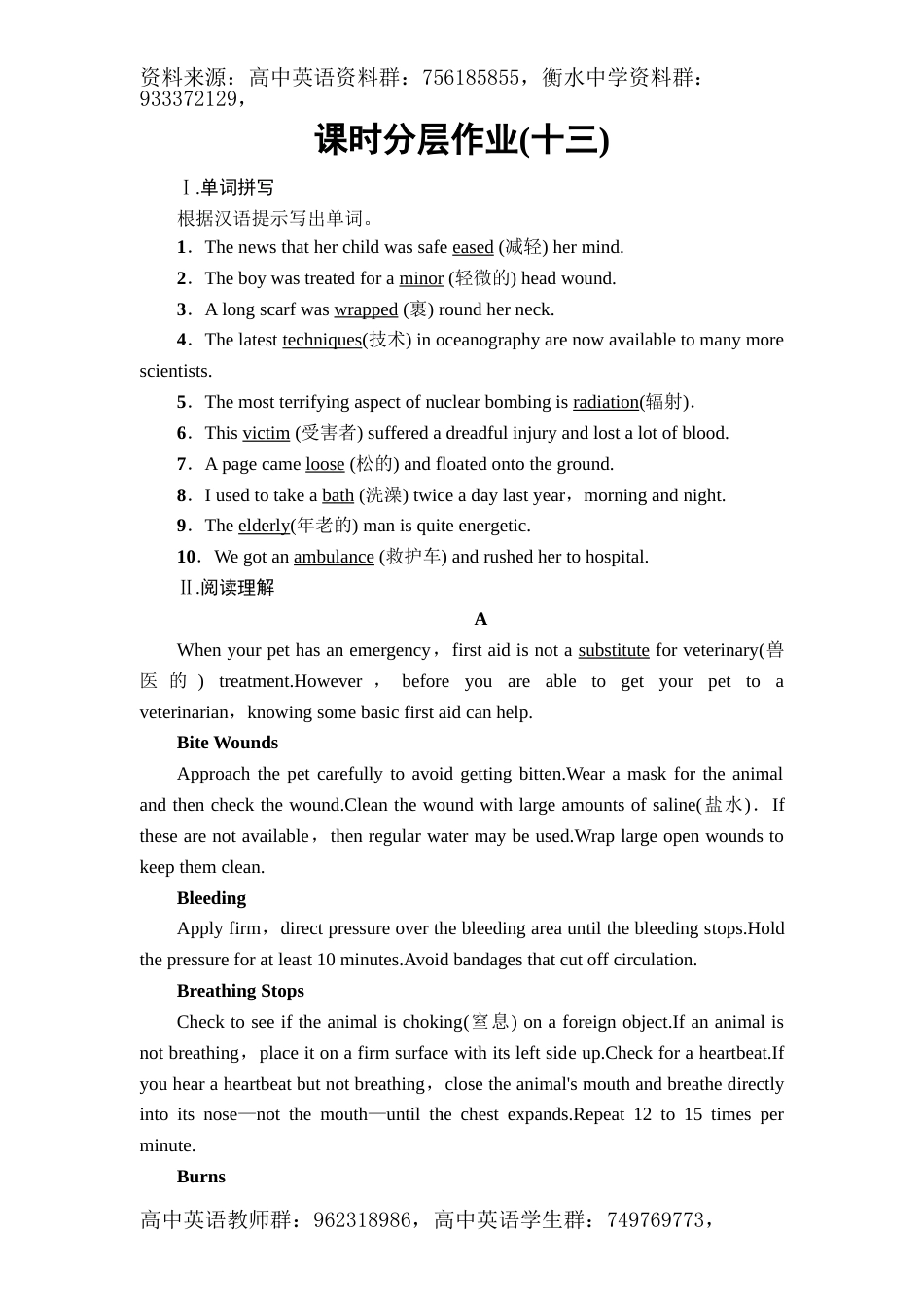 选修二课时分层作业13 教学知识细解码_第1页