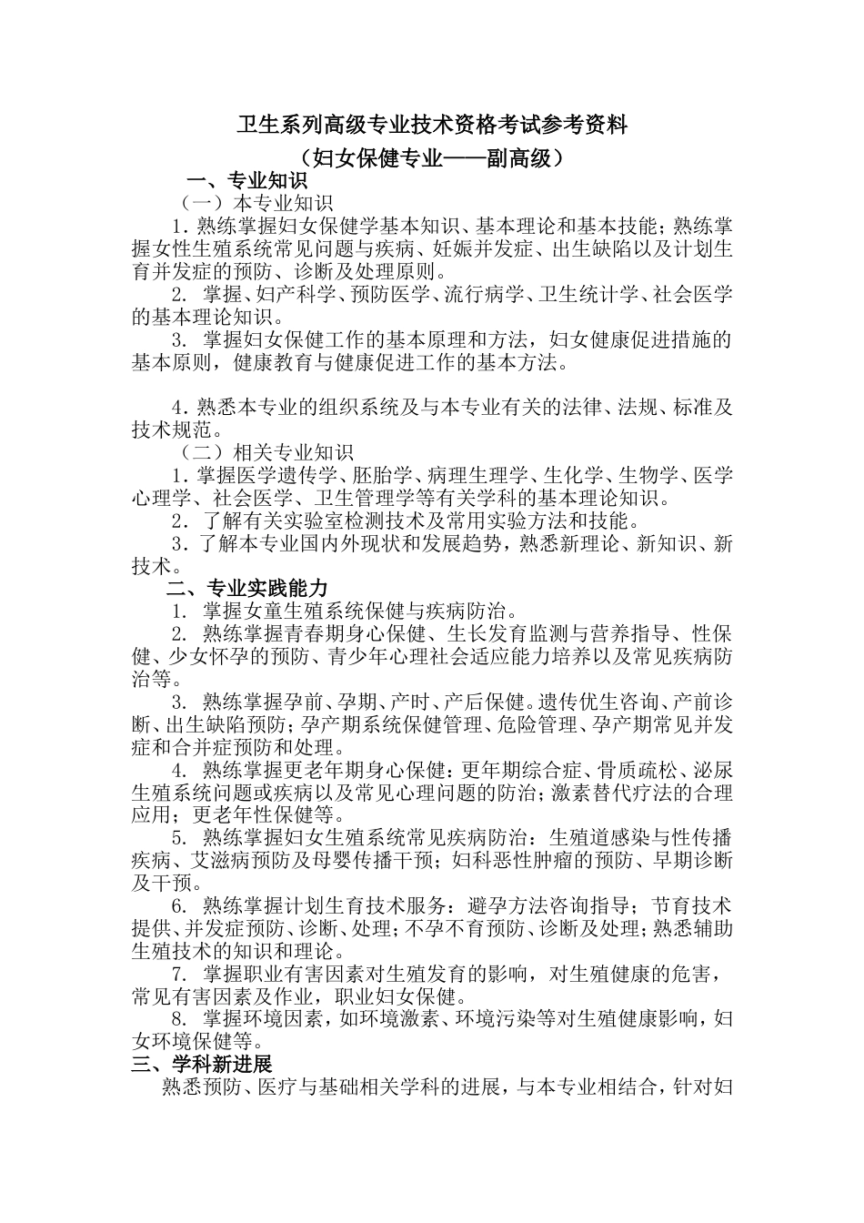 妇女保健专业考试参考资料-副高级_第1页