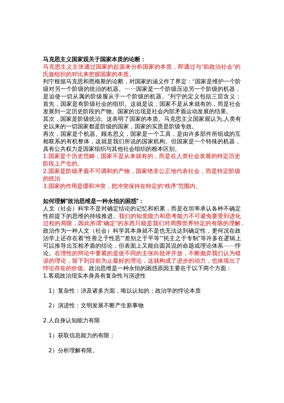 政治学原理齐宝江试题答案_第3页