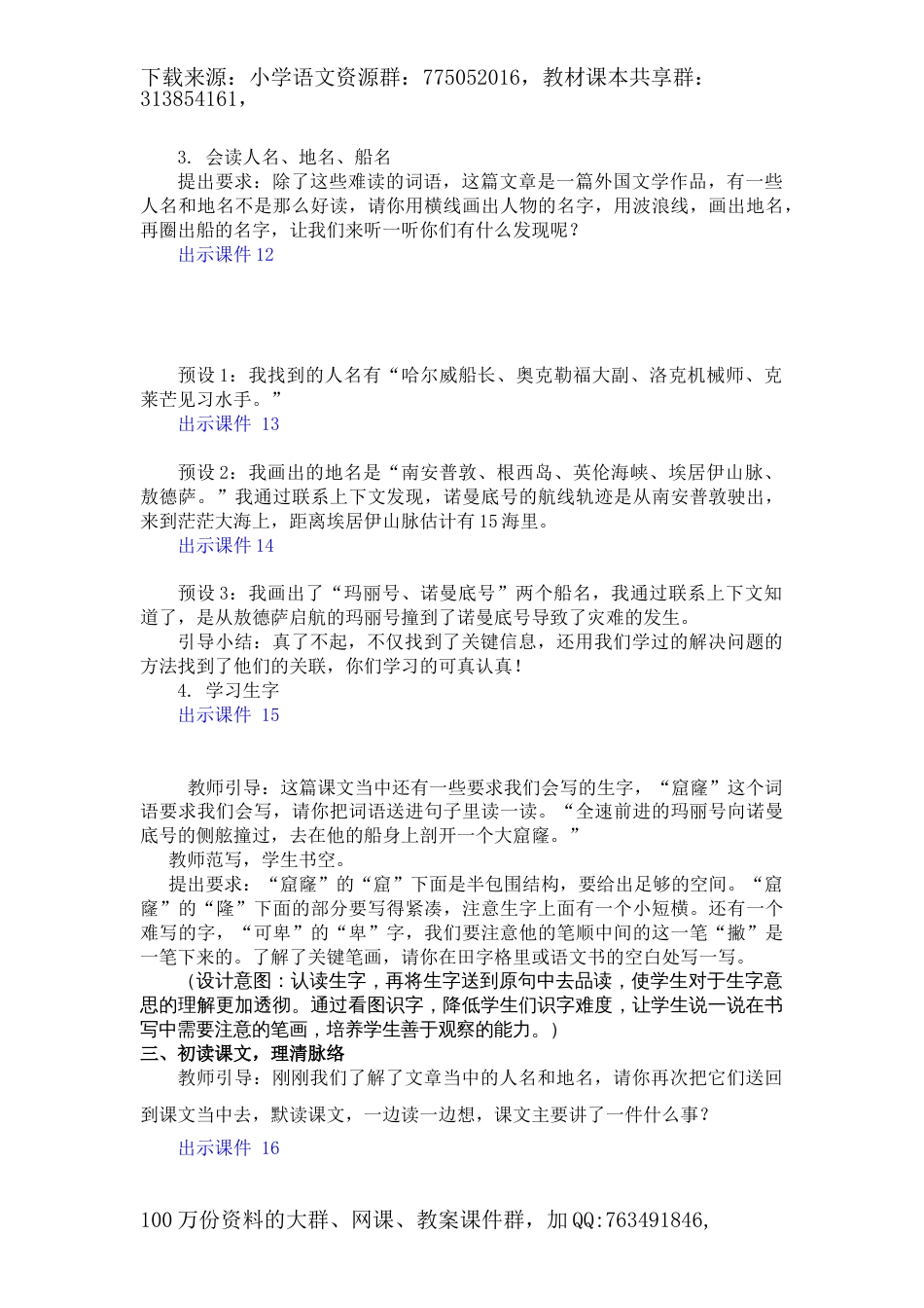 四下23 “诺曼底号”遇难记 名师教学设计_第3页