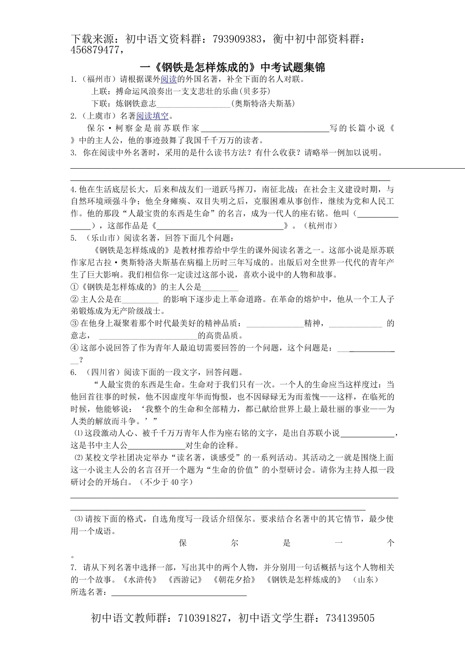 《钢铁是怎样炼成的》中考试题集锦_第1页