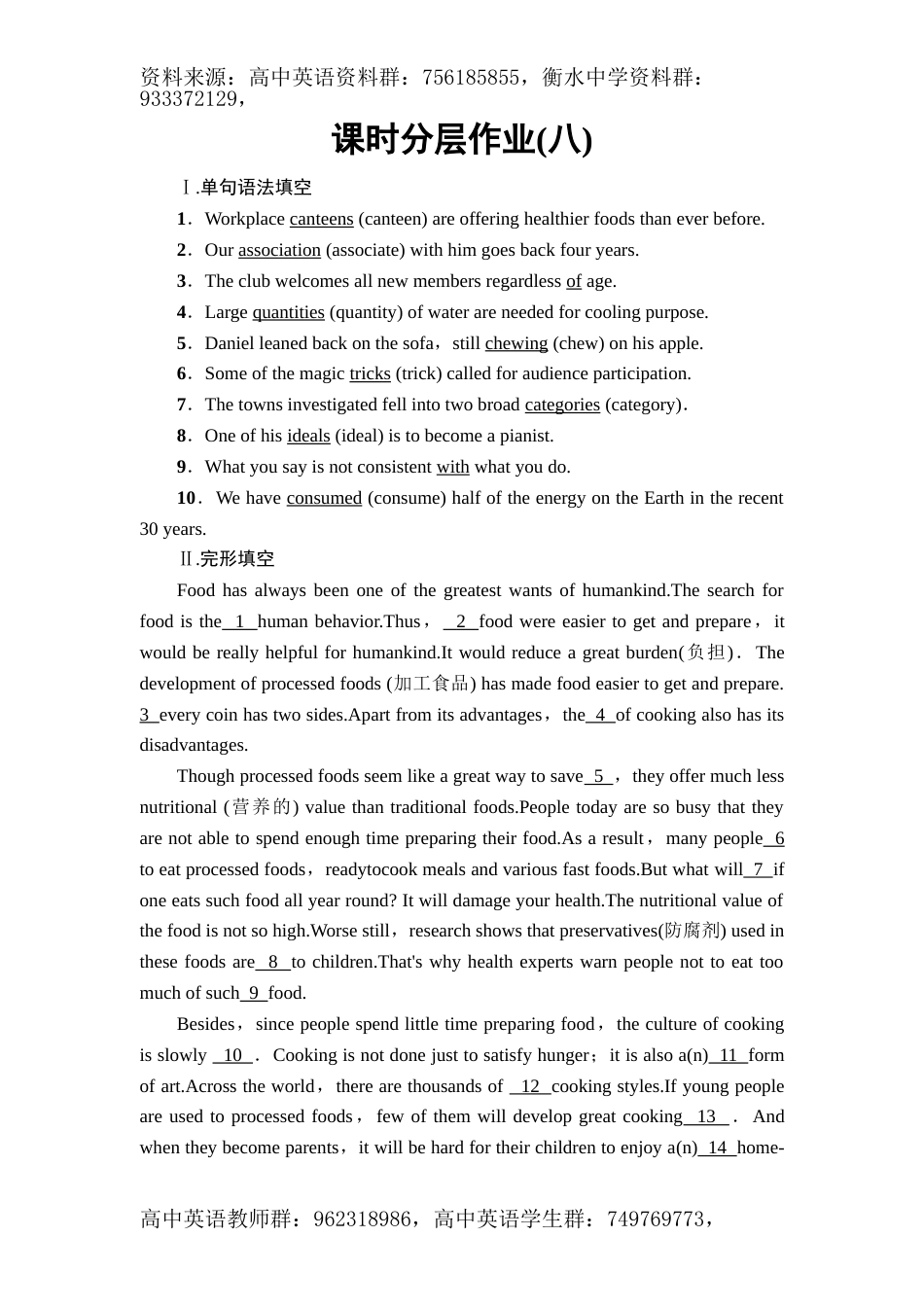 选修二课时分层作业8  突破语法大冲关_第1页