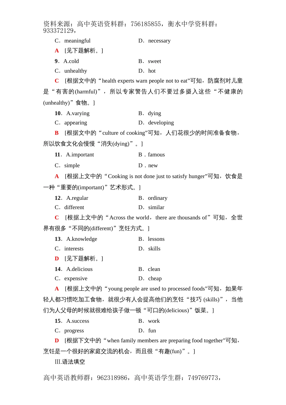 选修二课时分层作业8  突破语法大冲关_第3页