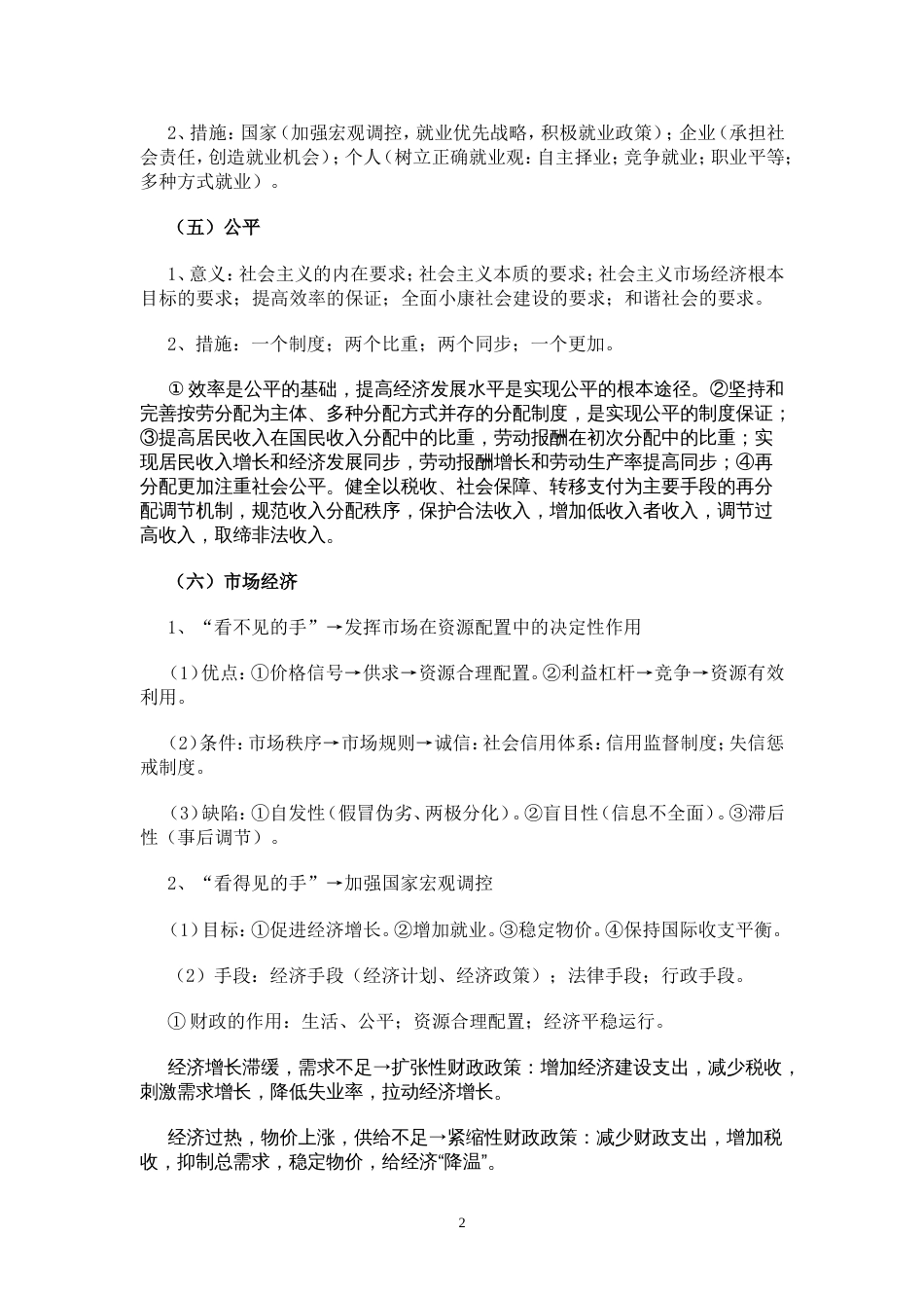 政治必修一《经济生活》核心记忆知识点归纳_第2页