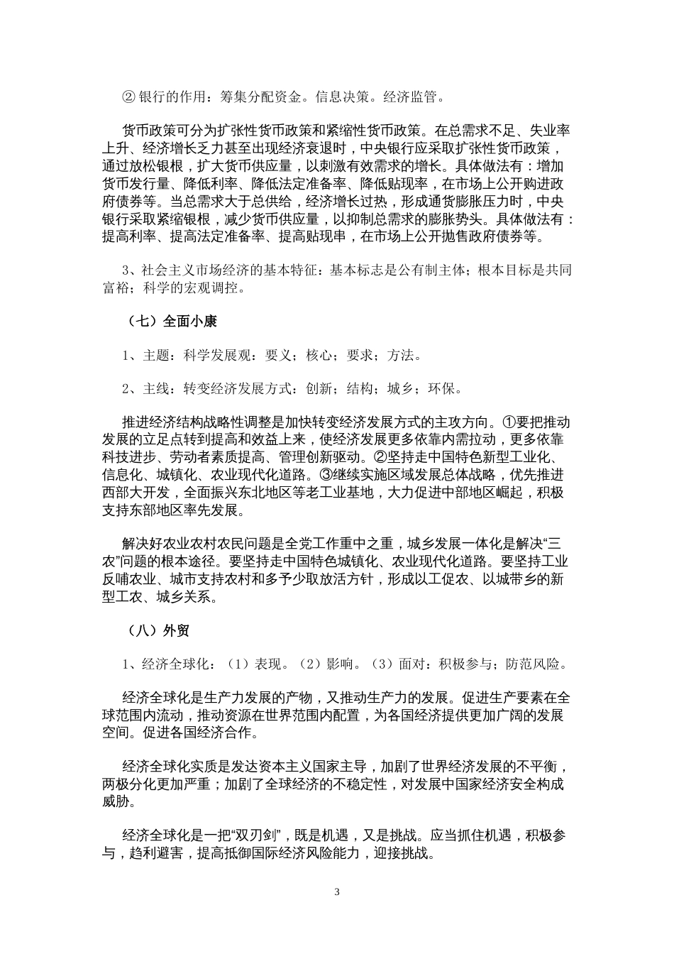 政治必修一《经济生活》核心记忆知识点归纳_第3页