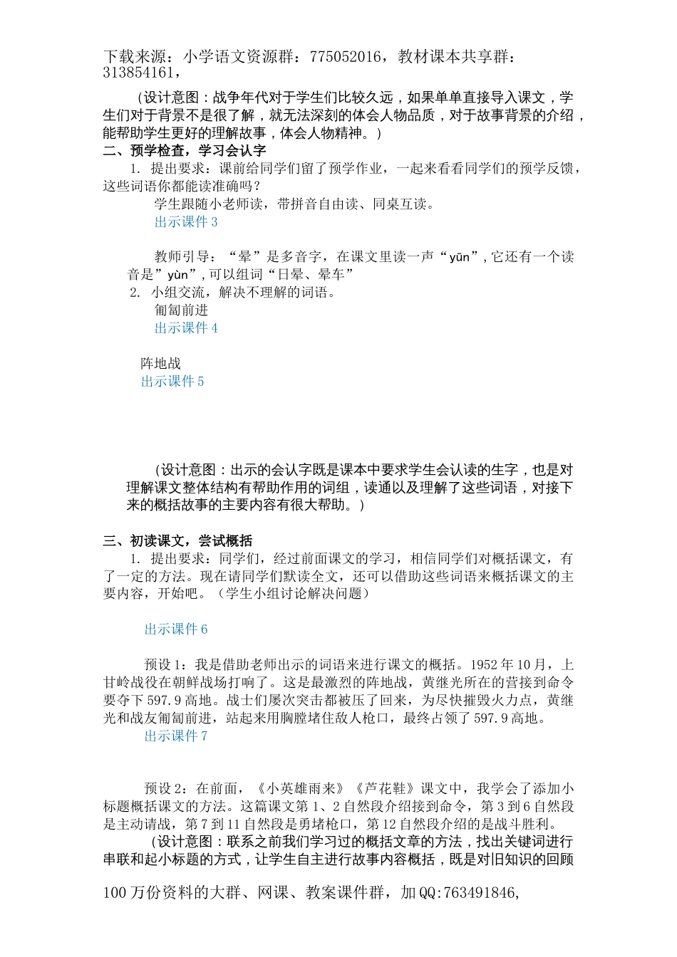 四下24 黄继光 名师教学设计_第2页