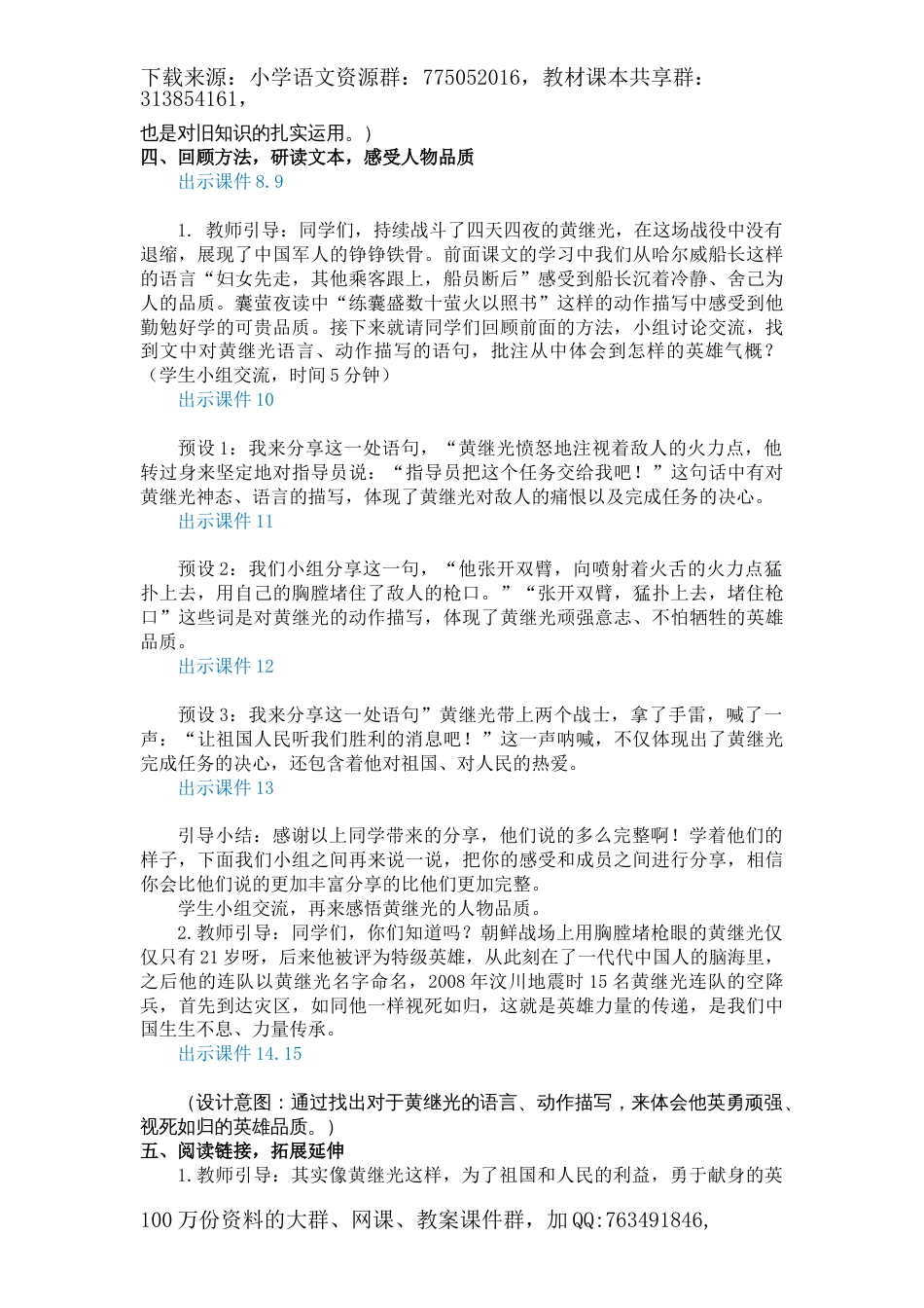 四下24 黄继光 名师教学设计_第3页