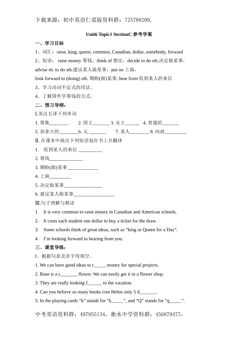 八下Unit6__Topic1__SectionC__参考学案_第1页