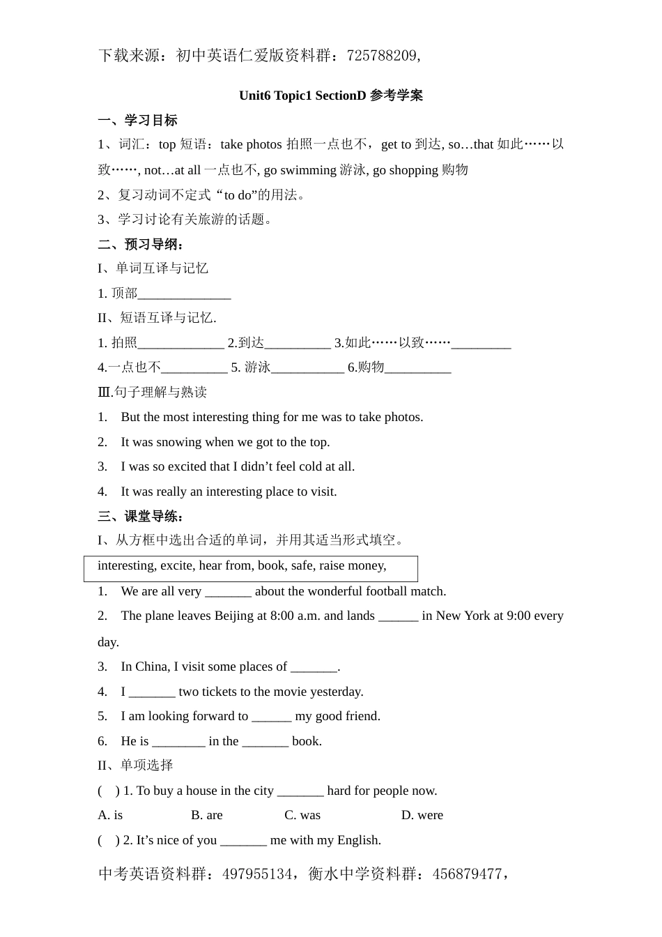 八下Unit6__Topic1__SectionD__参考学案_第1页