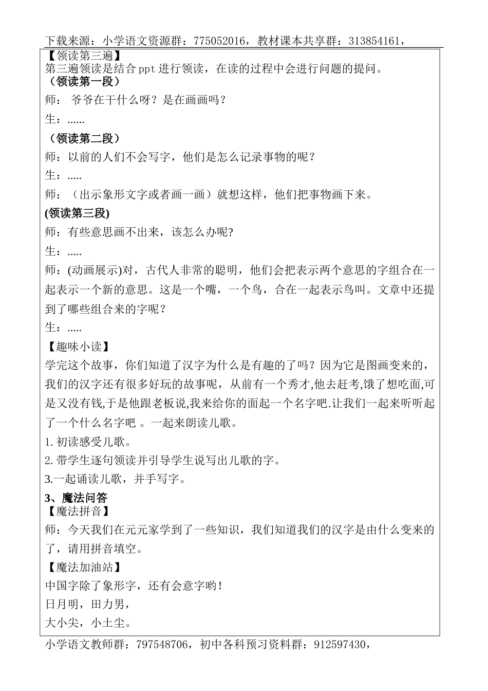 18、一年级语文阅读教案-第十八课  有趣的汉字  详案-全国通用_第2页