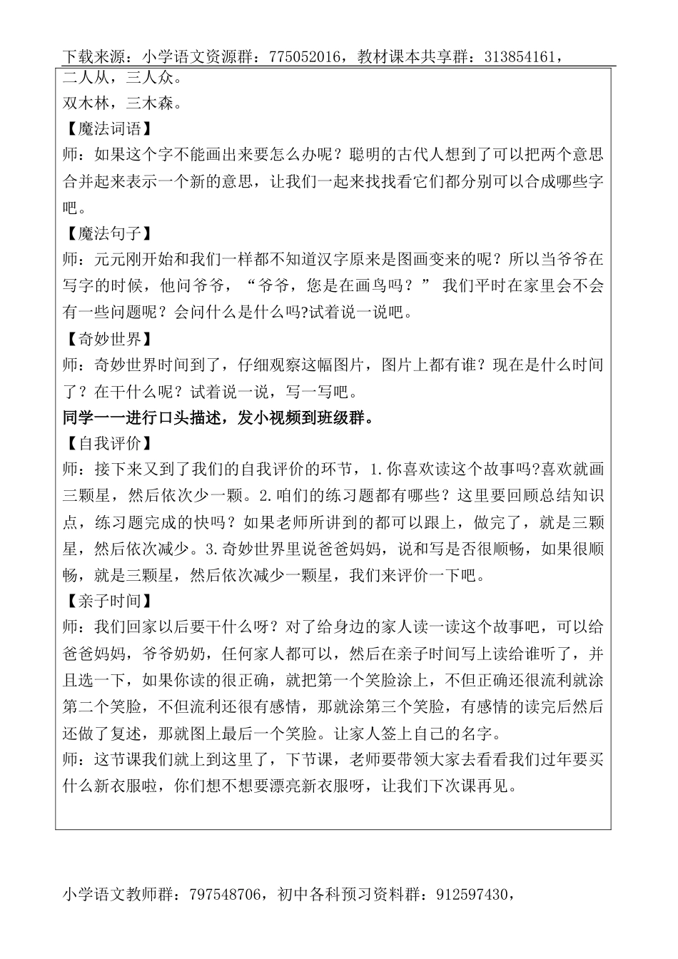 18、一年级语文阅读教案-第十八课  有趣的汉字  详案-全国通用_第3页