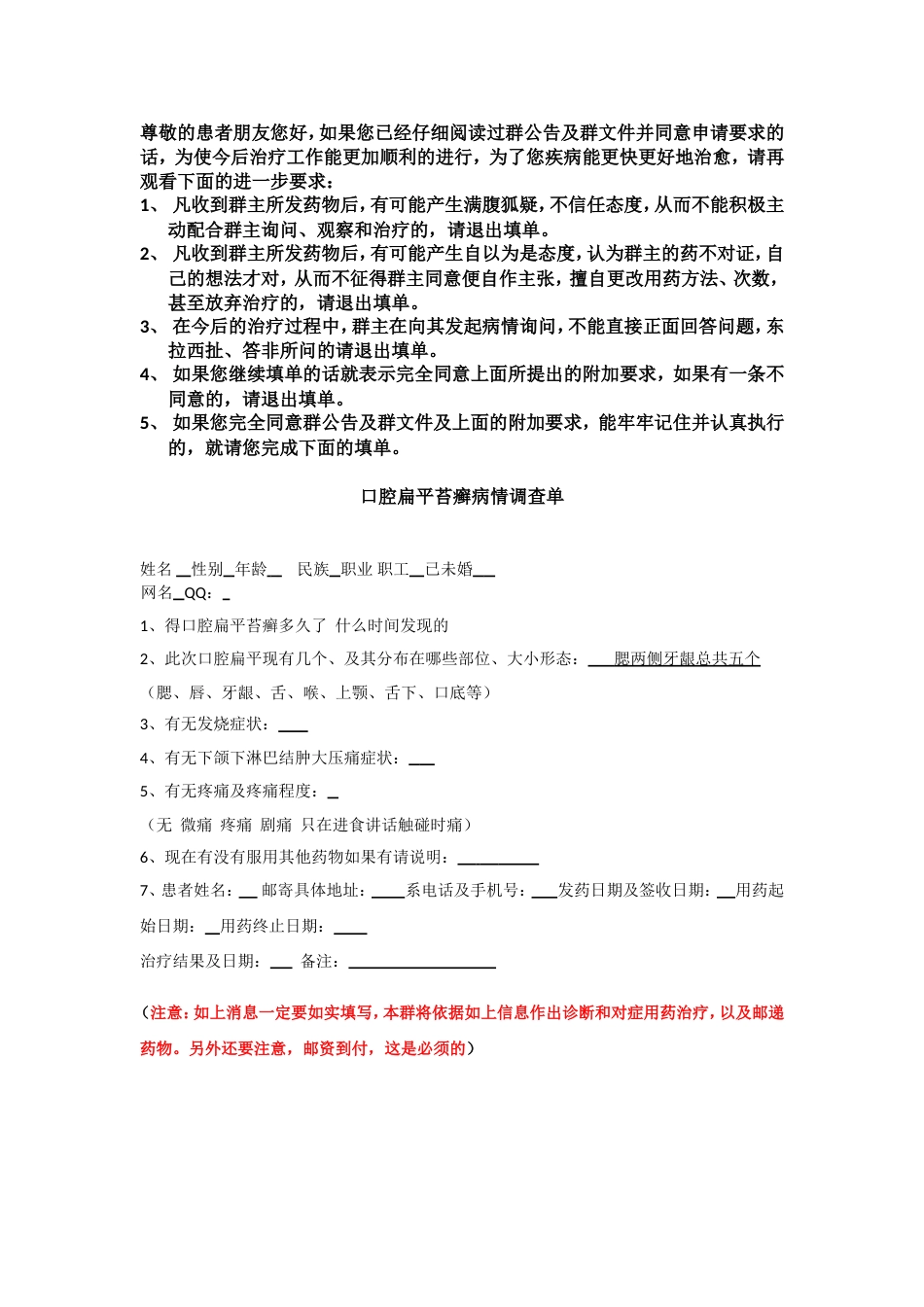 口腔扁平苔癣病情调查单_第1页