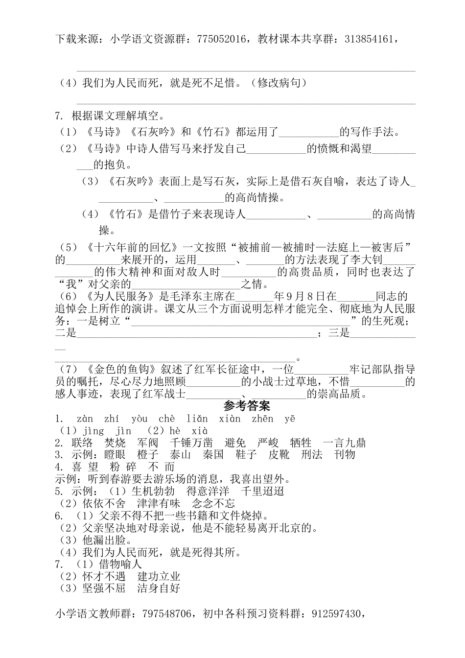 六年级下册语文试卷-第四单元基础知识复习检测（附答案）人教部编版_第2页