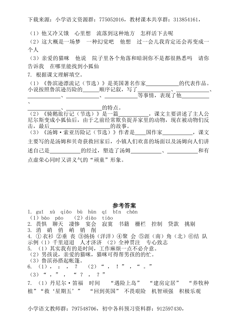 六年级下册语文试卷-第二单元基础知识复习检测（附答案）人教部编版_第2页