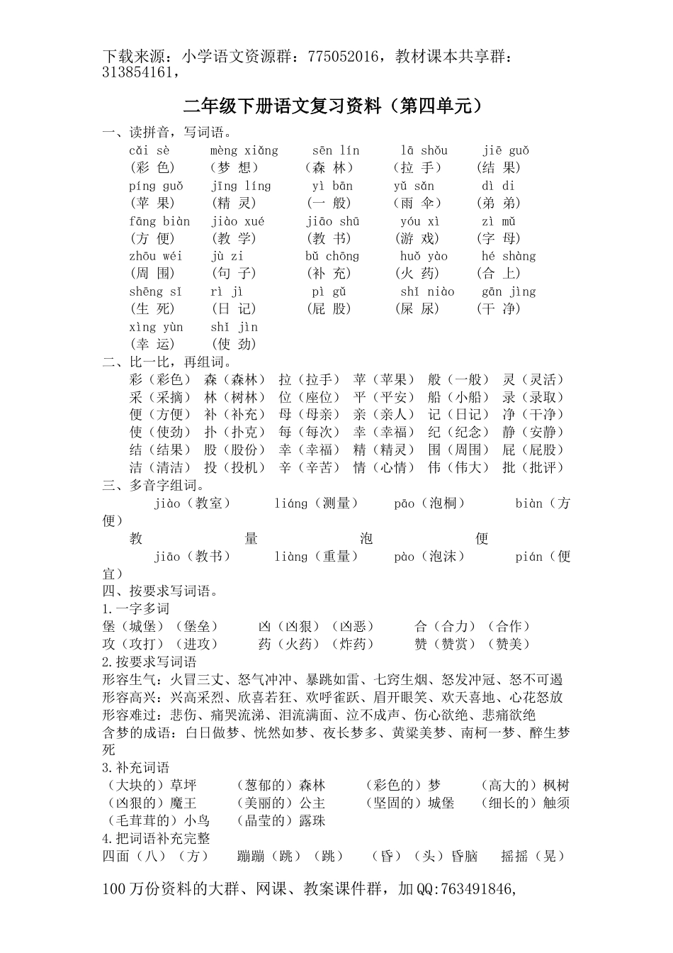 二下第四单元复习资料_第1页