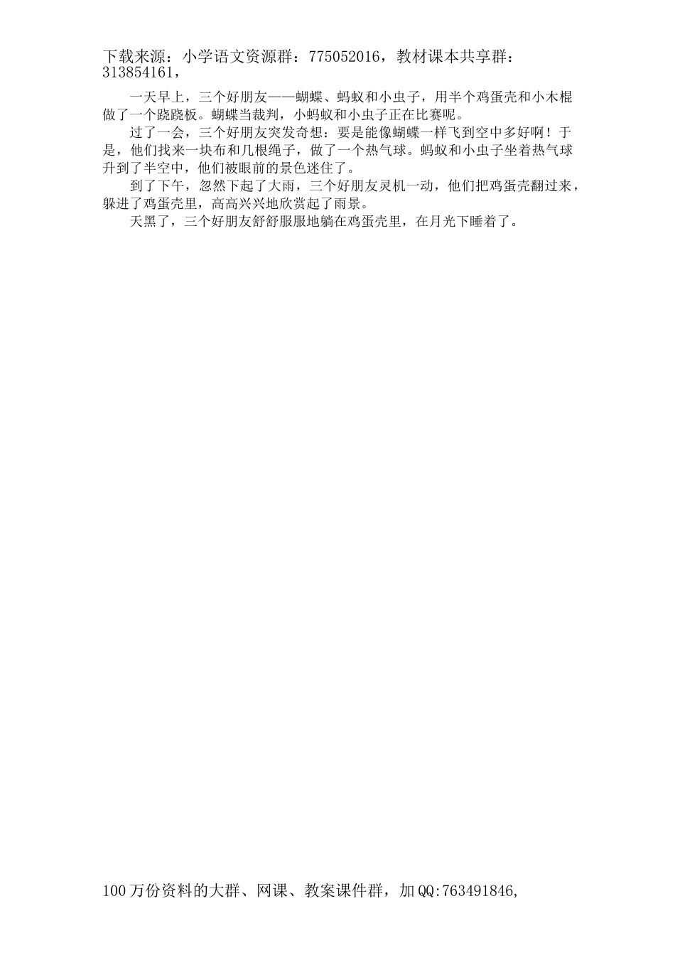 二下第四单元复习资料_第3页