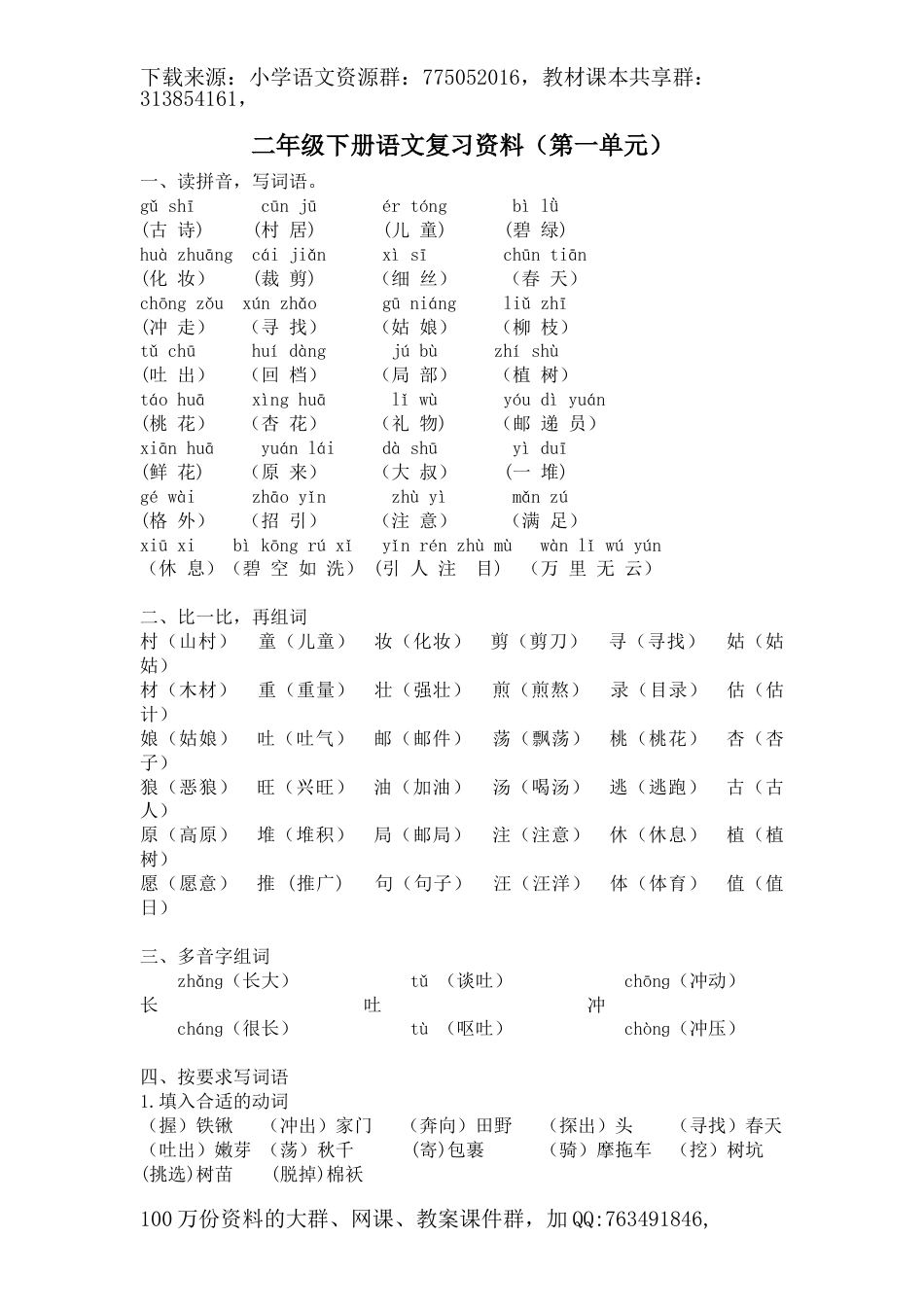 二下第一单元复习资料_第1页