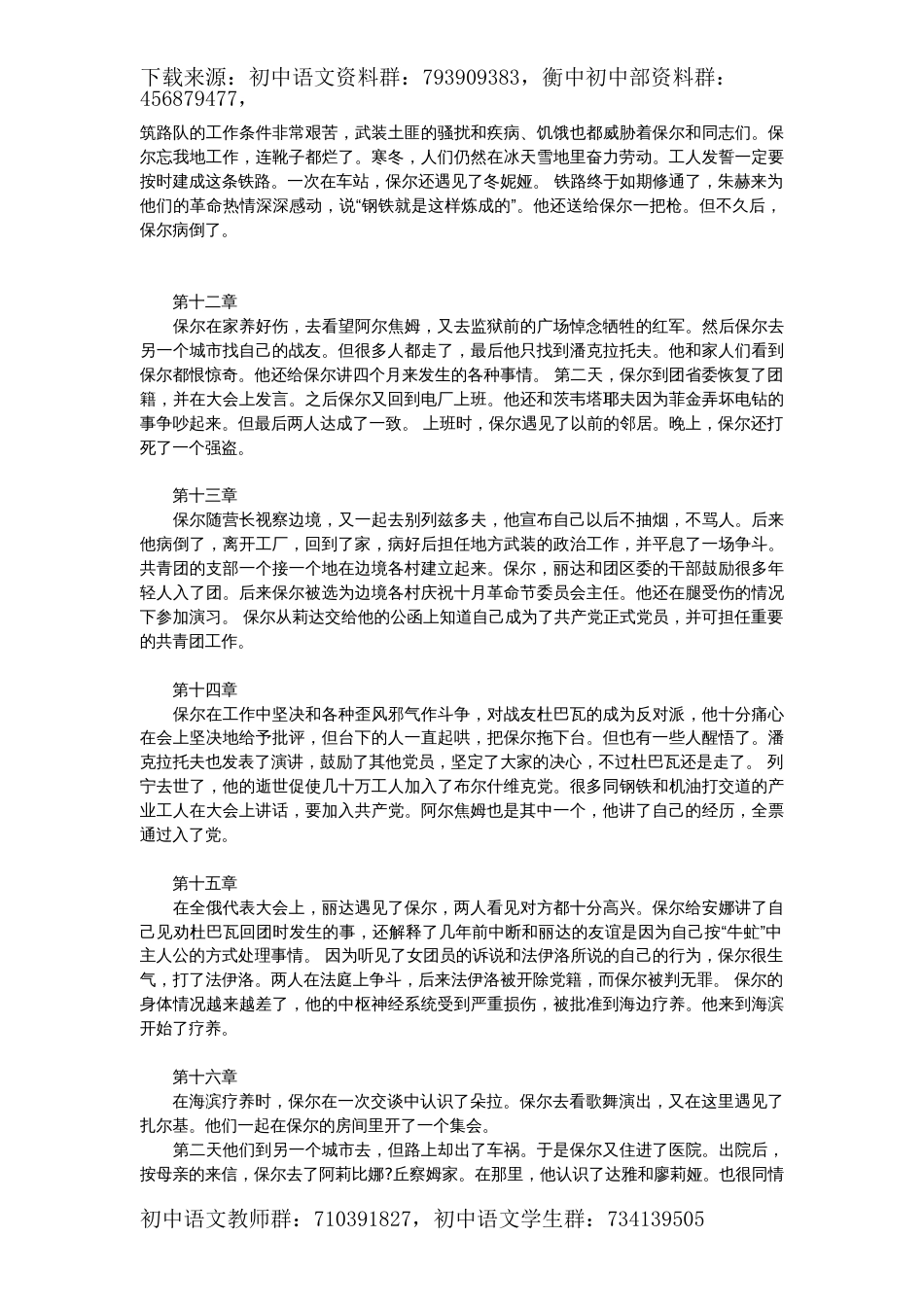 《钢铁是怎样炼成的》每章概括_第3页