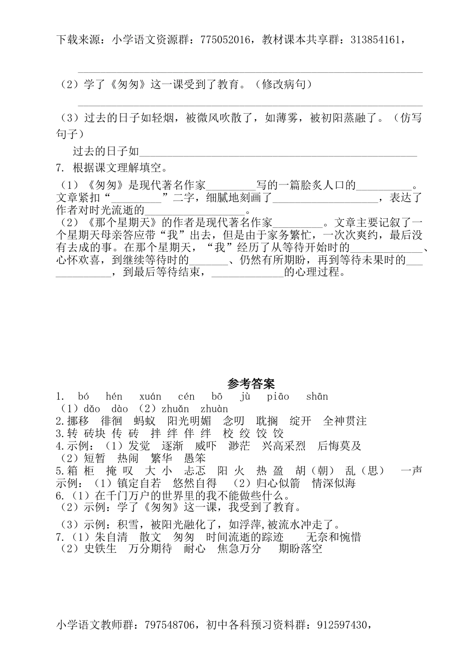 六年级下册语文试卷-第三单元基础知识复习检测（附答案）人教部编版_第2页