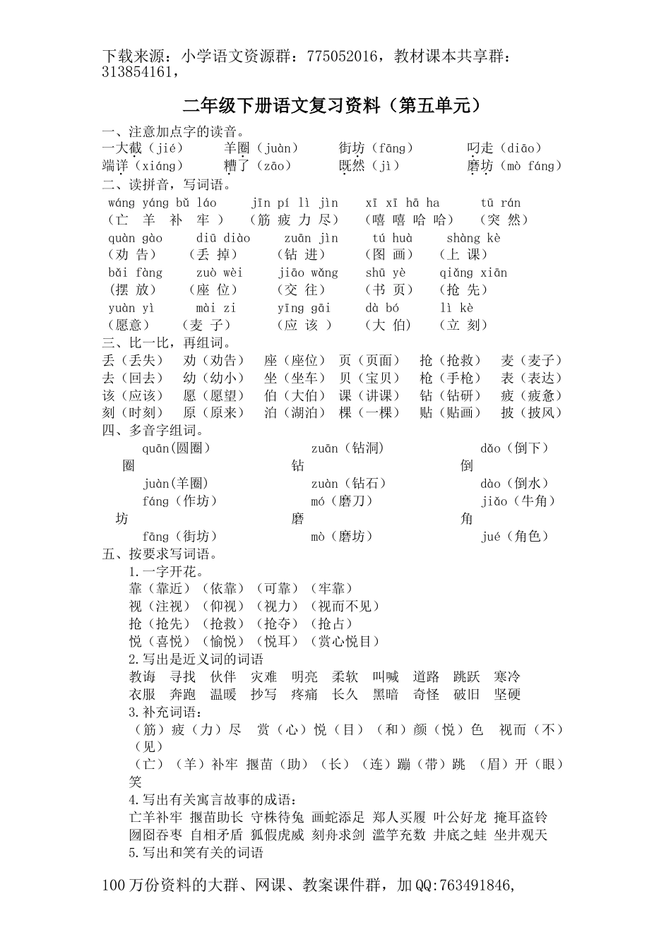 二下第五单元复习资料_第1页