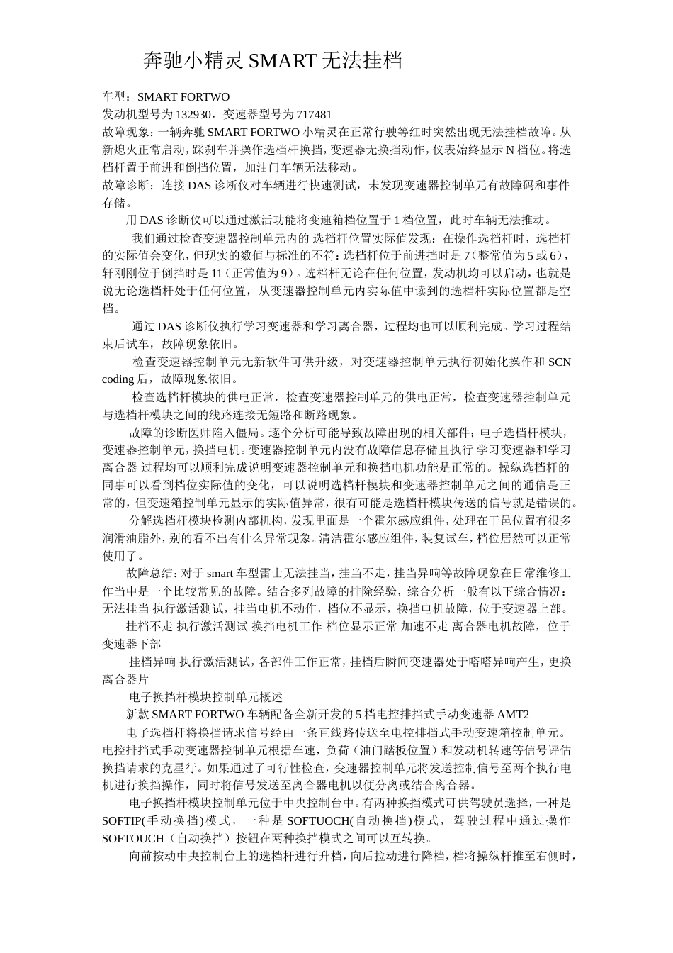 奔驰小精灵SMART无法挂档_第1页