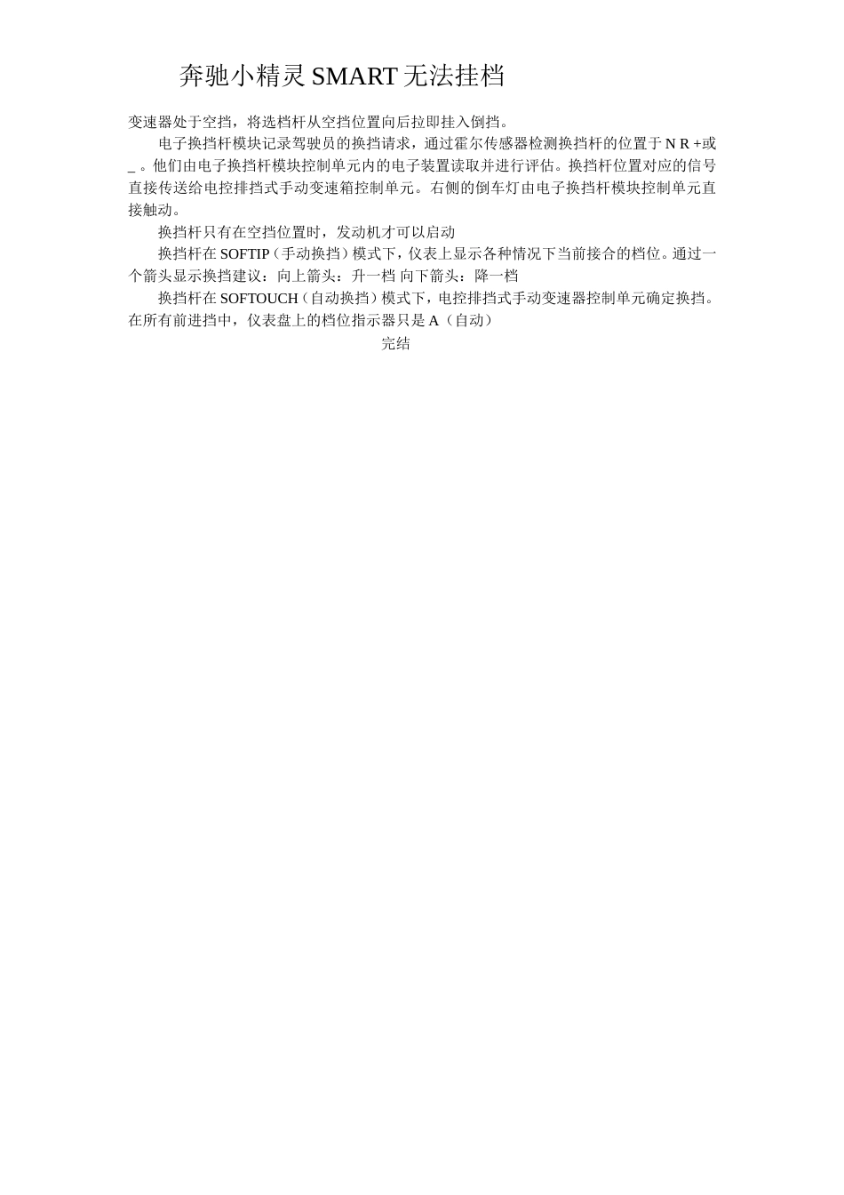 奔驰小精灵SMART无法挂档_第2页