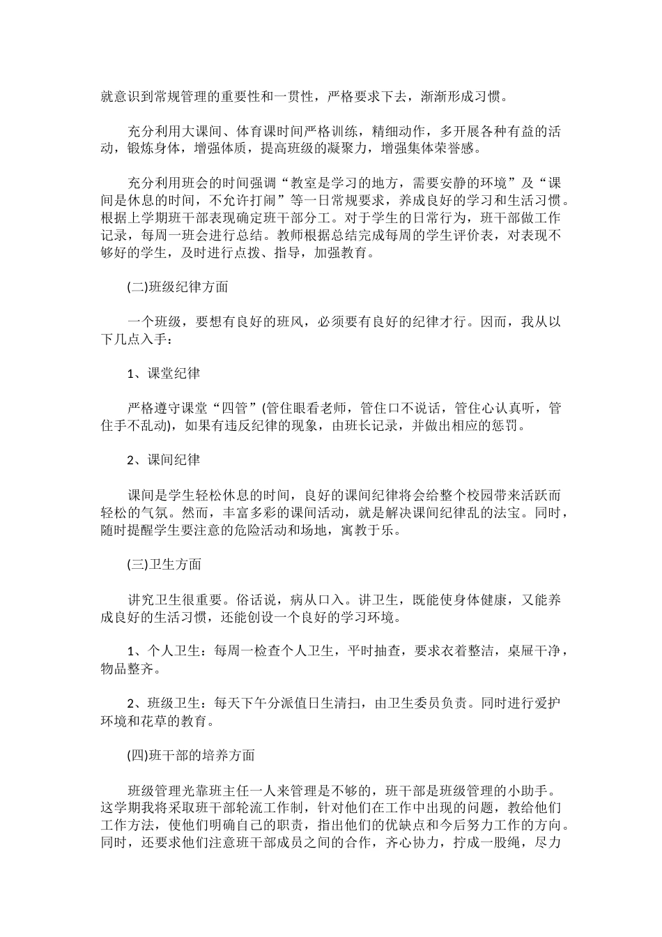 三年级上班主任工作计划_第2页