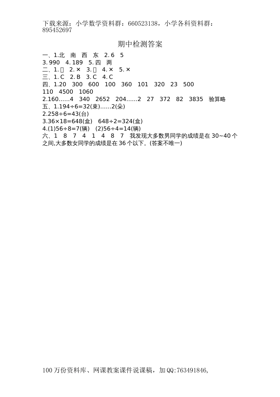 三下期中检测答案_第1页