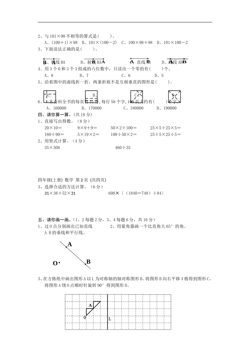 苏教版小学四年级上册数学期末测试题 (1)_第2页