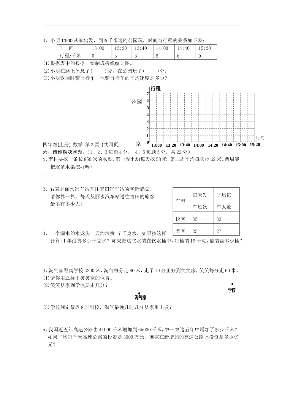 苏教版小学四年级上册数学期末测试题 (1)_第3页