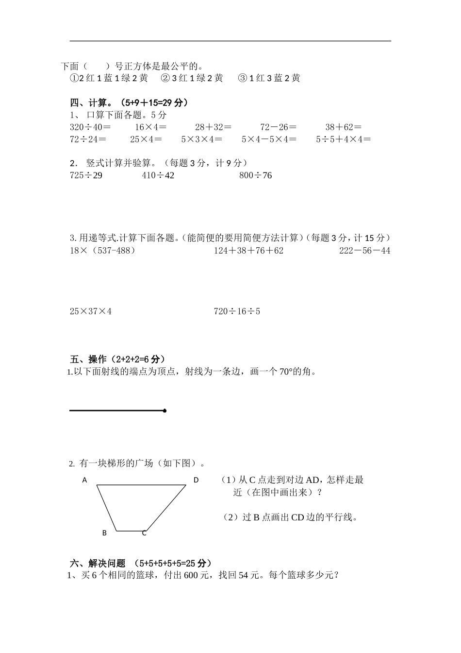 苏教版小学四年级上册数学期末测试题 (4)_第2页