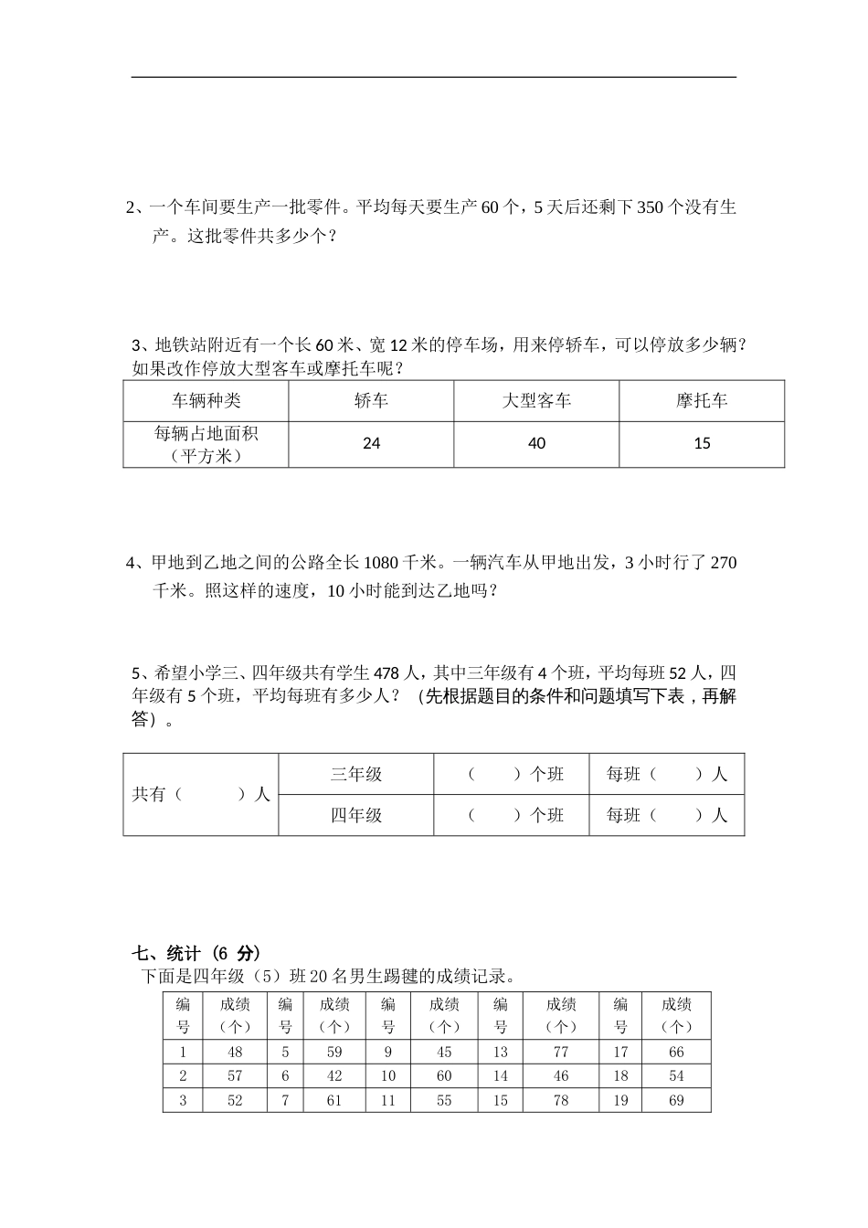 苏教版小学四年级上册数学期末测试题 (4)_第3页