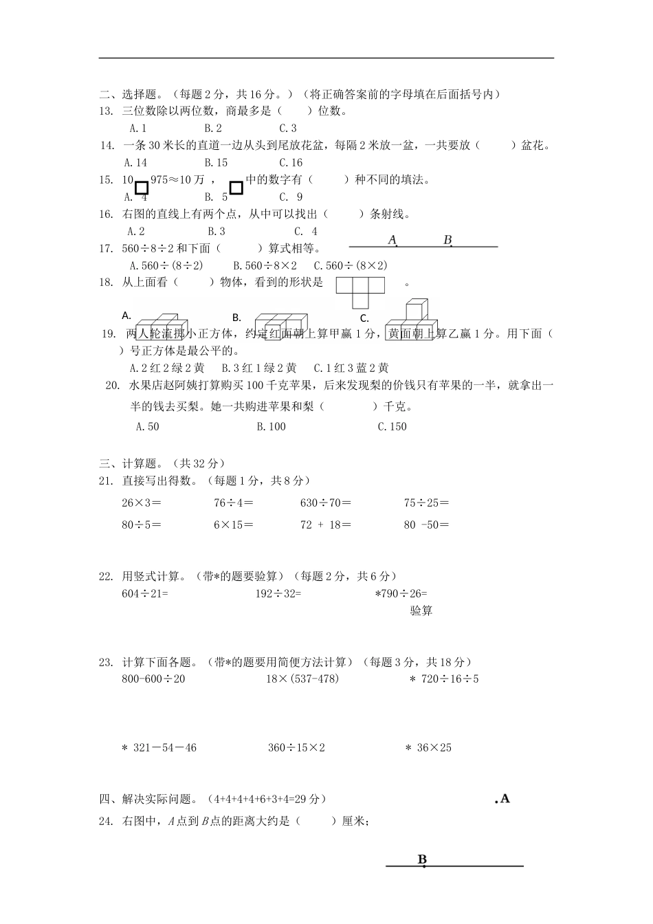 苏教版小学四年级上册数学期末测试题 (5)_第2页